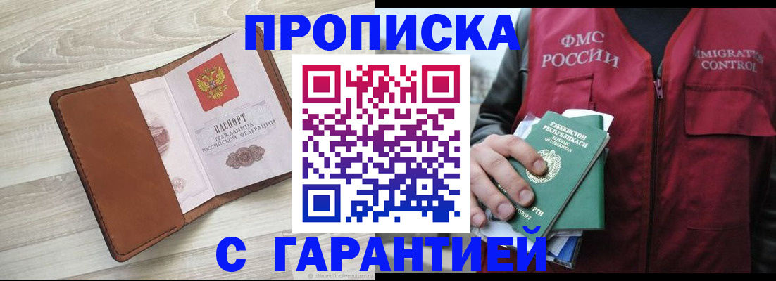 прописка для школы в Дагестане