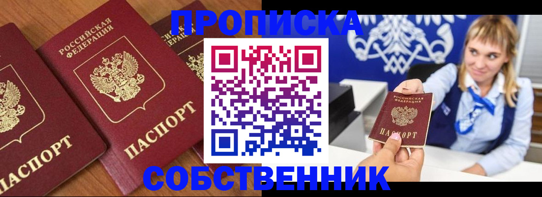 прописка 2025 в Дагестане